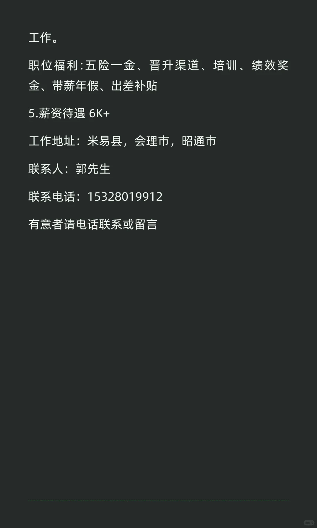 承德露露 招聘 业务员