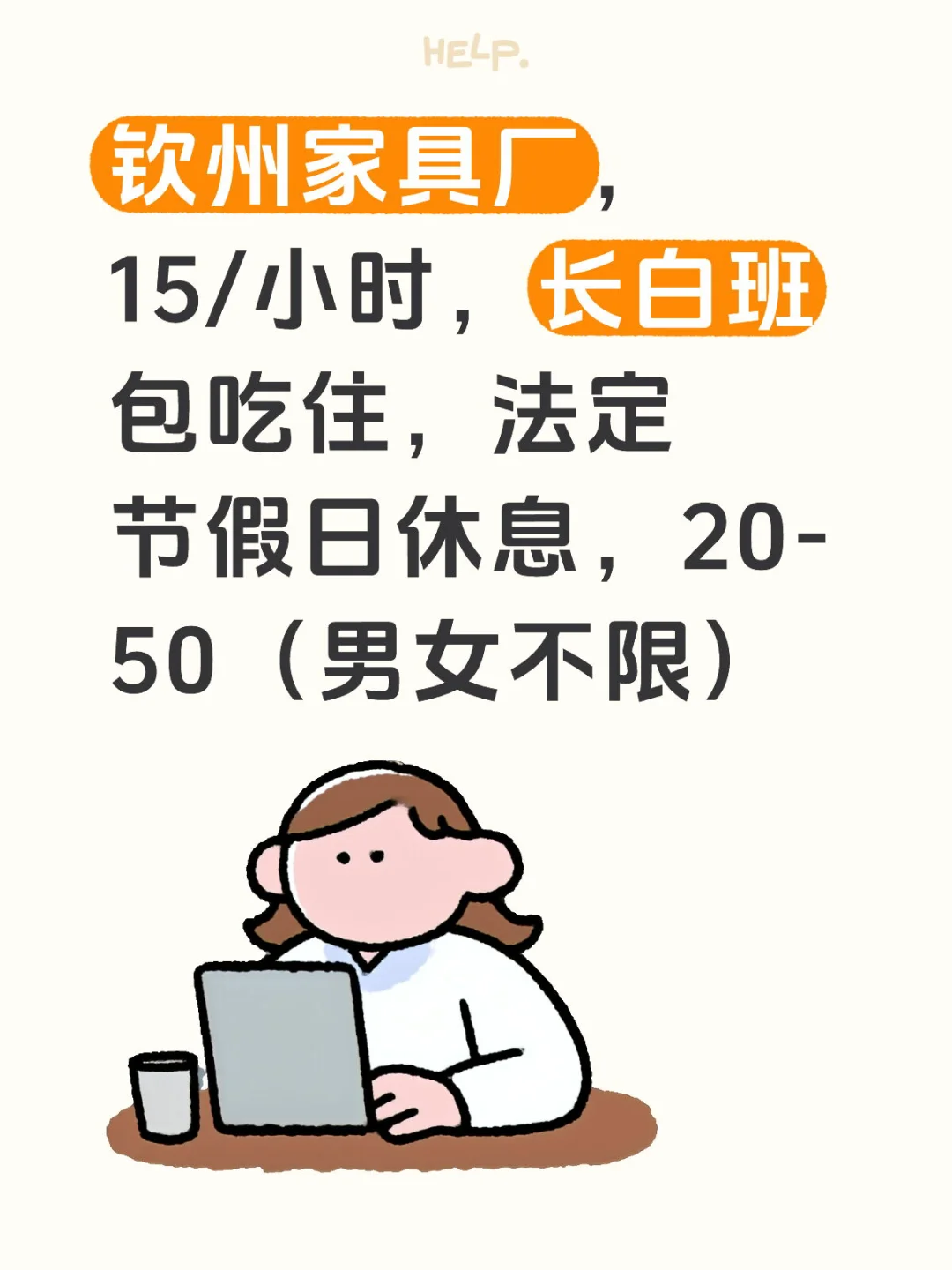 钦州🈶️找工作的宝子嘛！