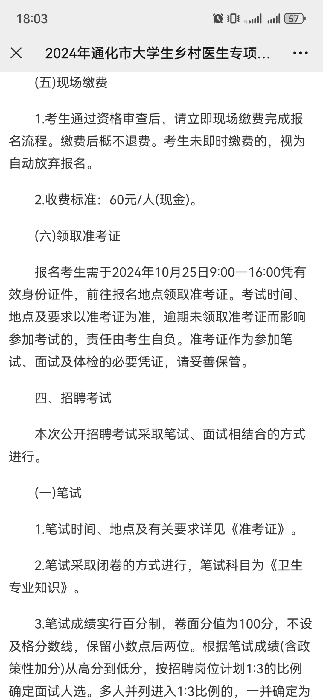 2024年通化市大学生乡村医生专项计划招聘