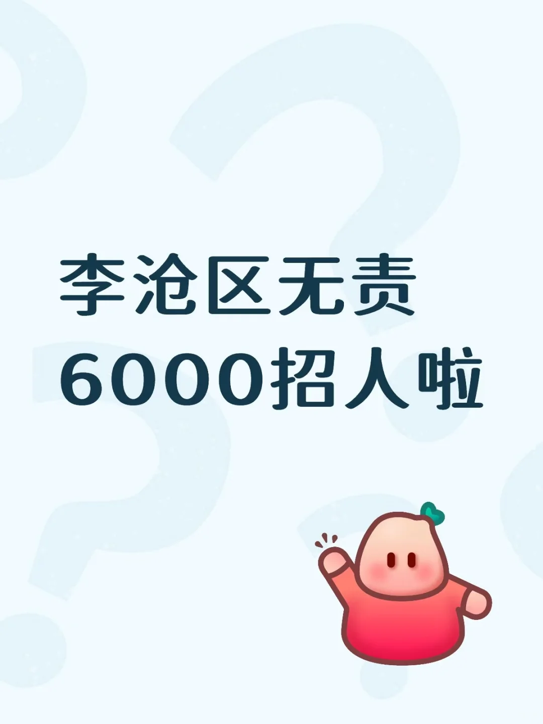 初创公司~地铁口保底6000香香工作来啦~