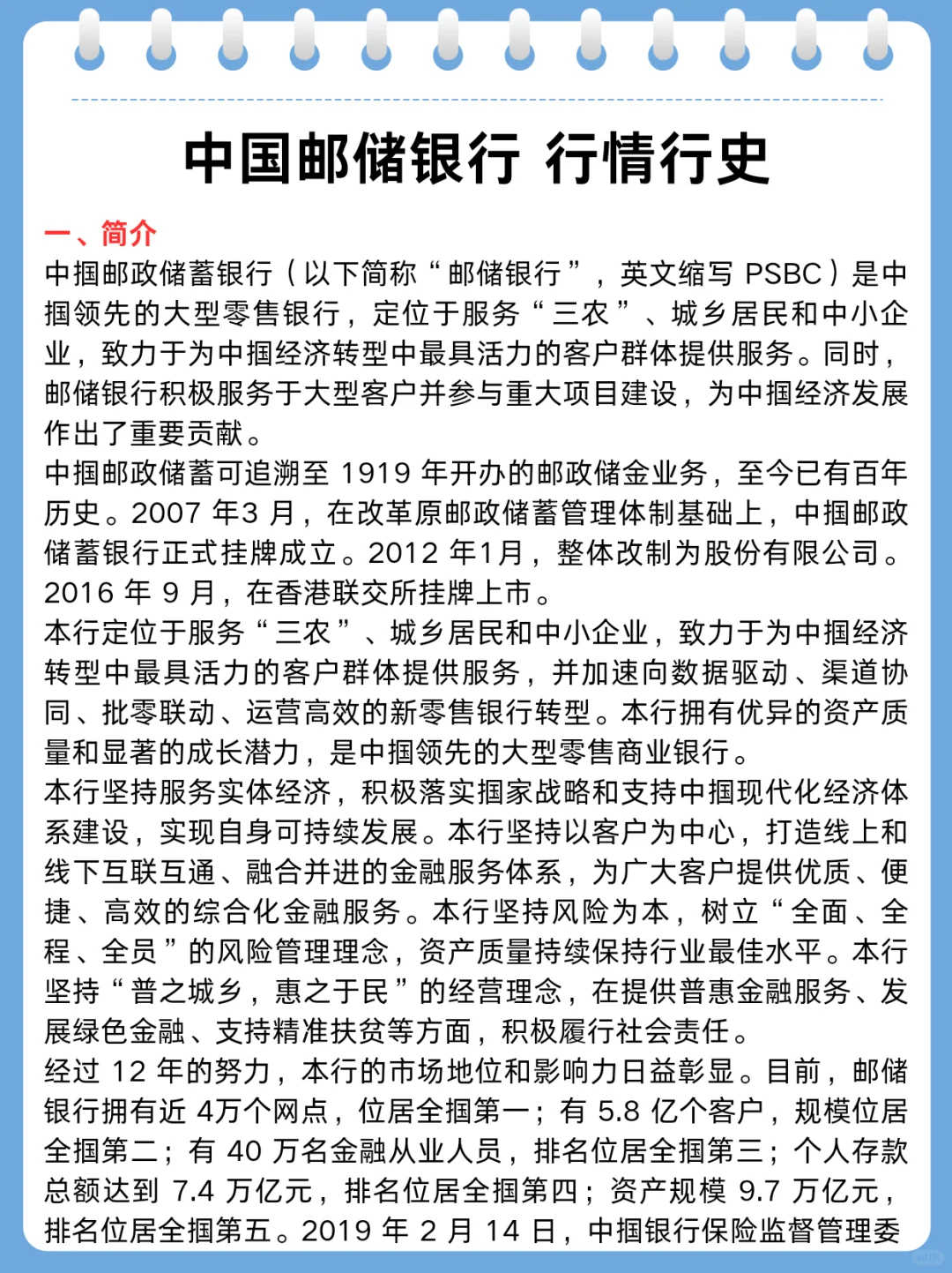 10.26邮政储蓄银行笔试,就这400题,背完90分