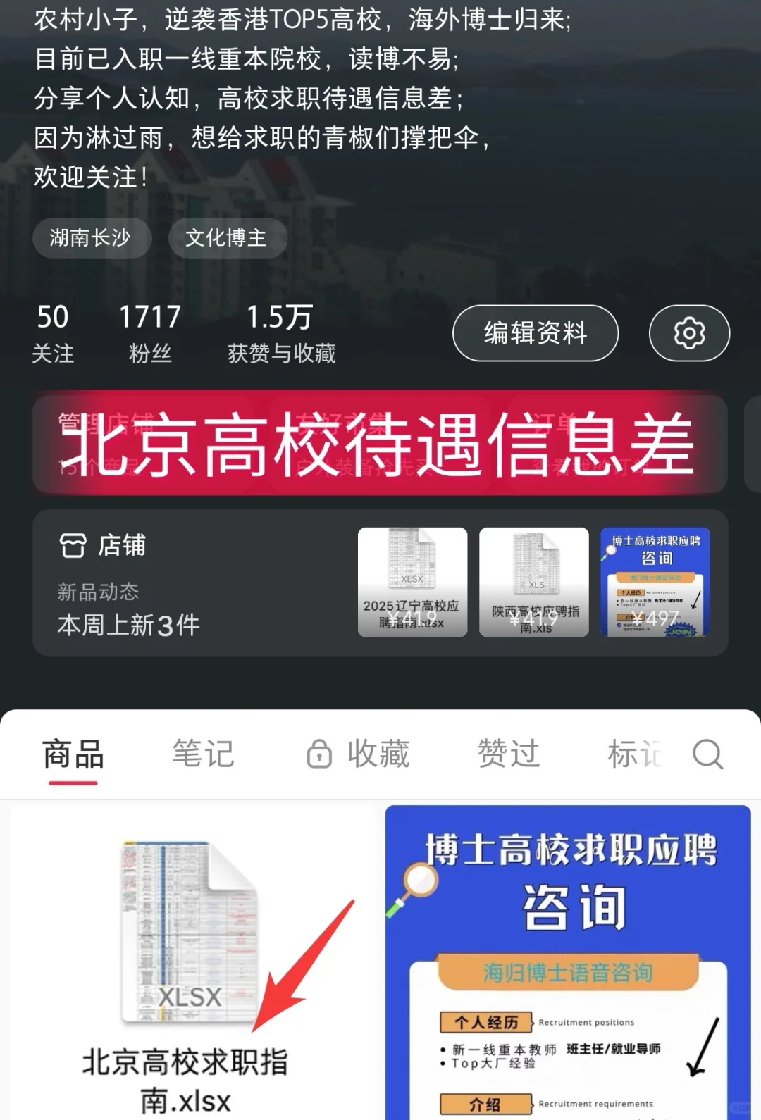 事业编|10.22北京高校招聘分享，硕士送京户
