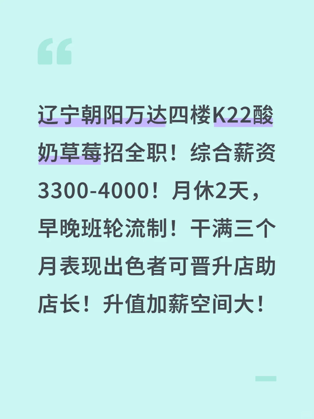 辽宁朝阳招聘 | 想招热情有责任心的员工！