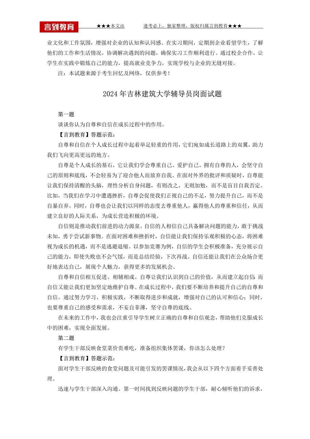 吉林高校辅导员面试真题17套~