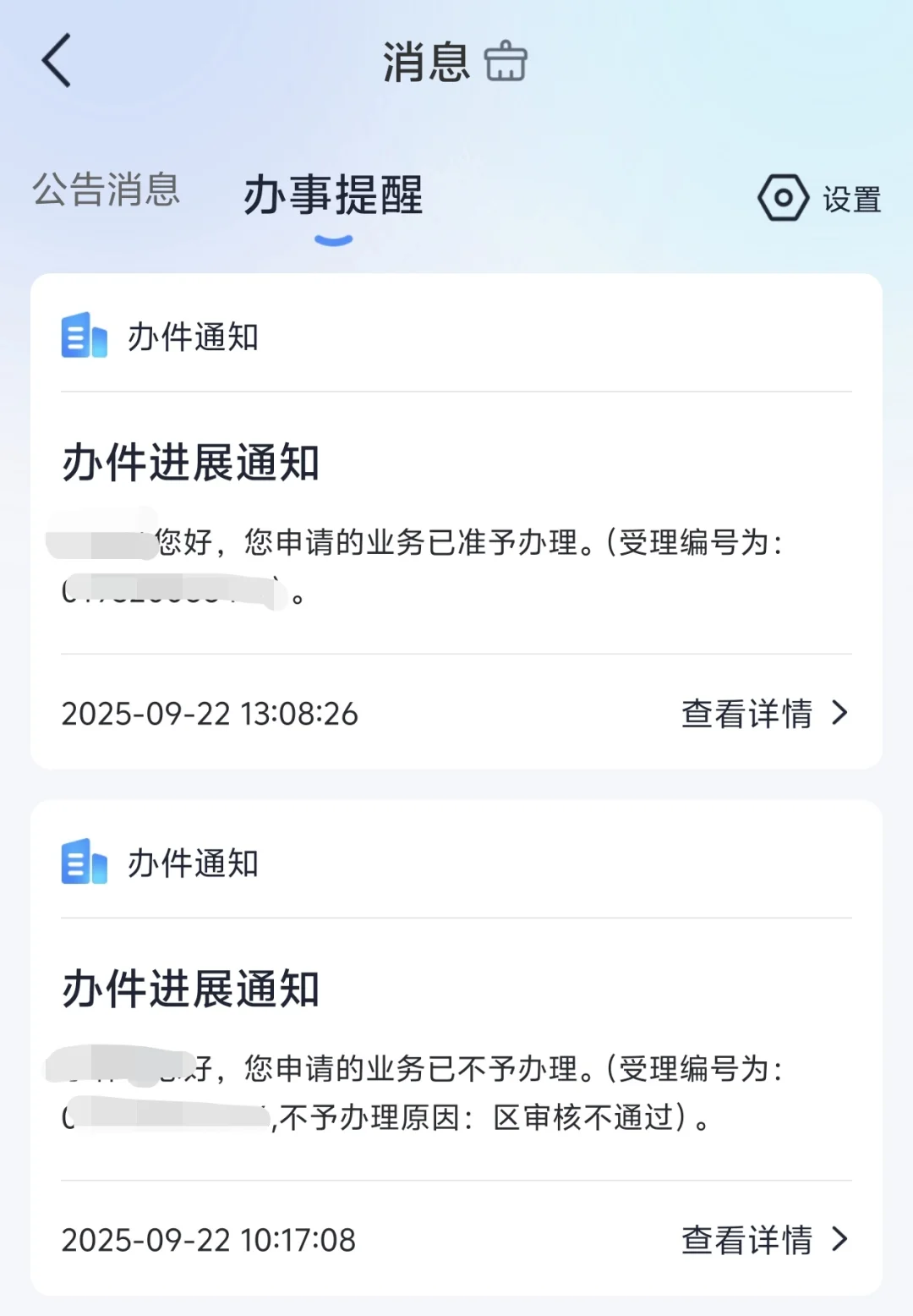 济南失业金到账啦🥳