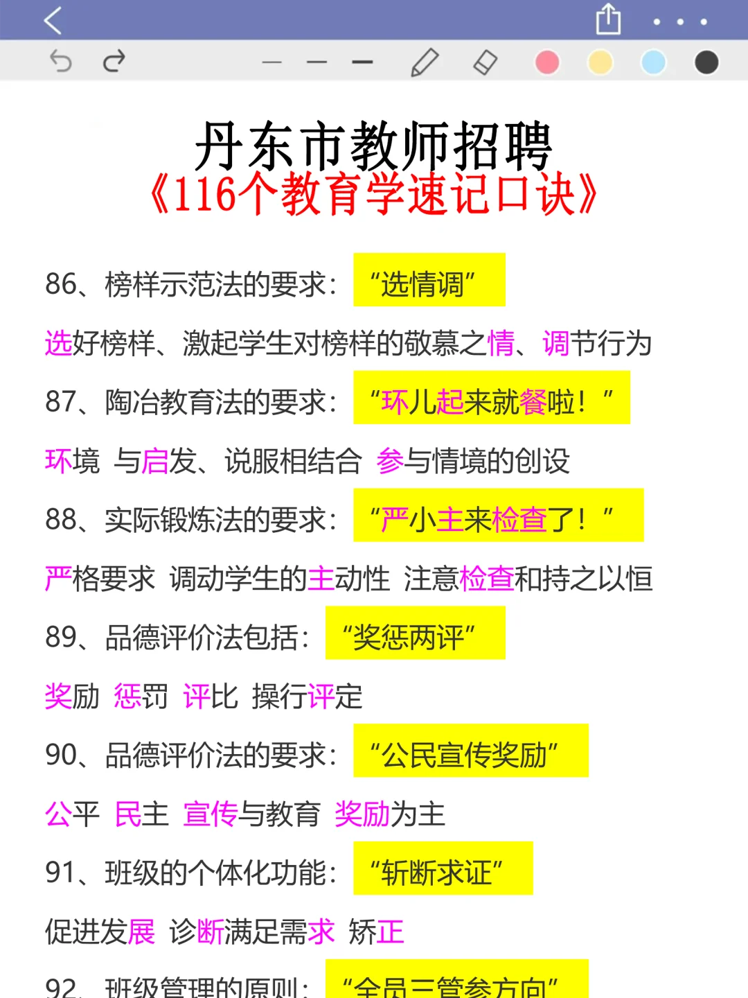 假如你从10.11开始备考丹东市教招我的建议