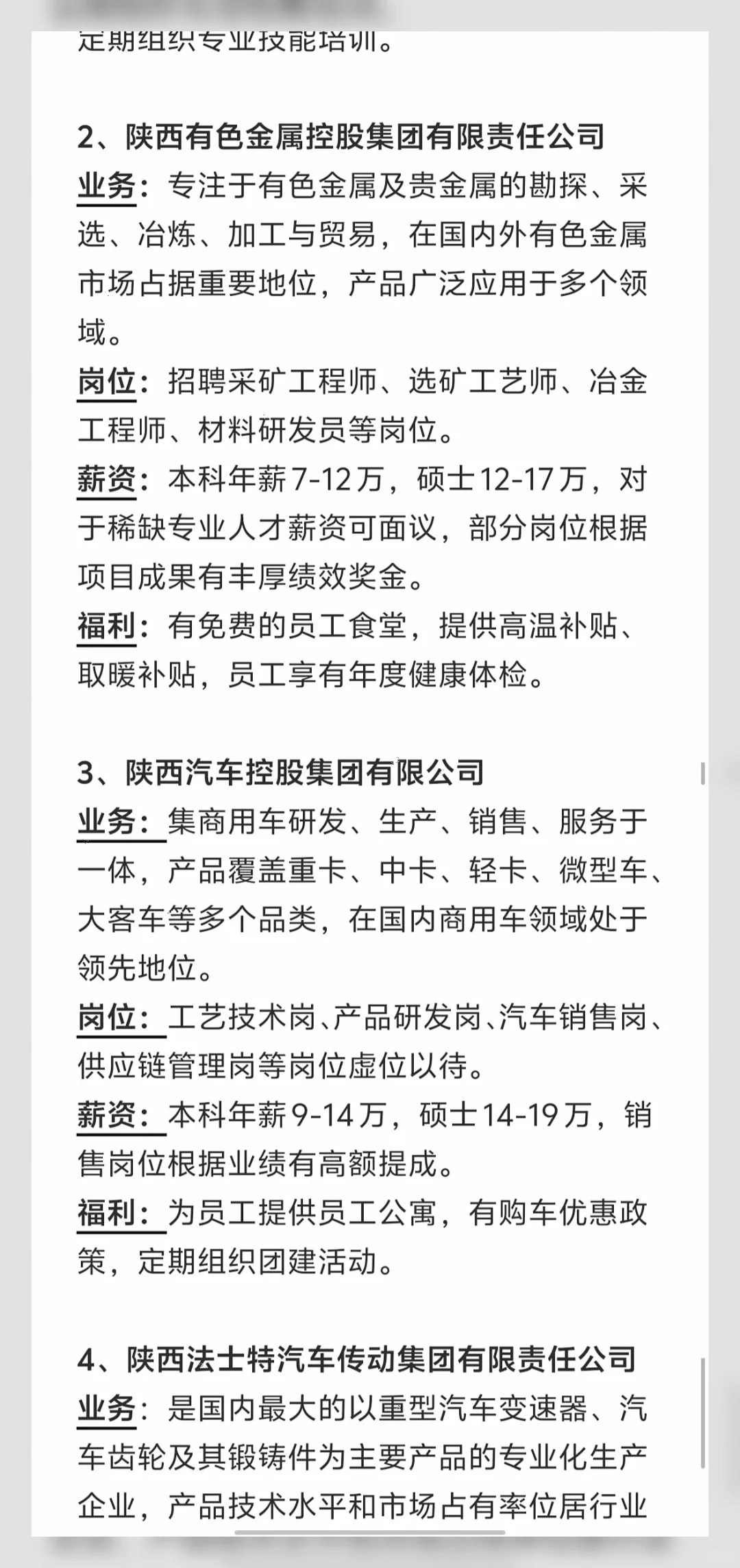 陕西秋招🔥｜这6家神仙央国企不投绝对后