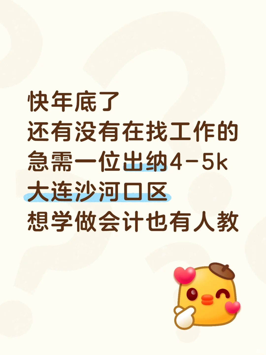 大连沙河口区招出纳一名