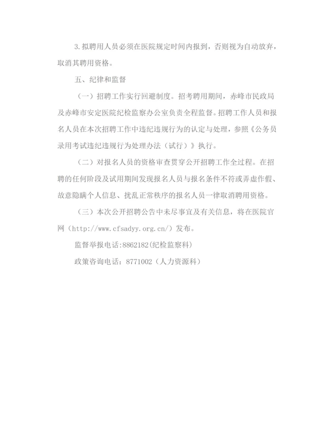 赤峰市安定医院招聘简章