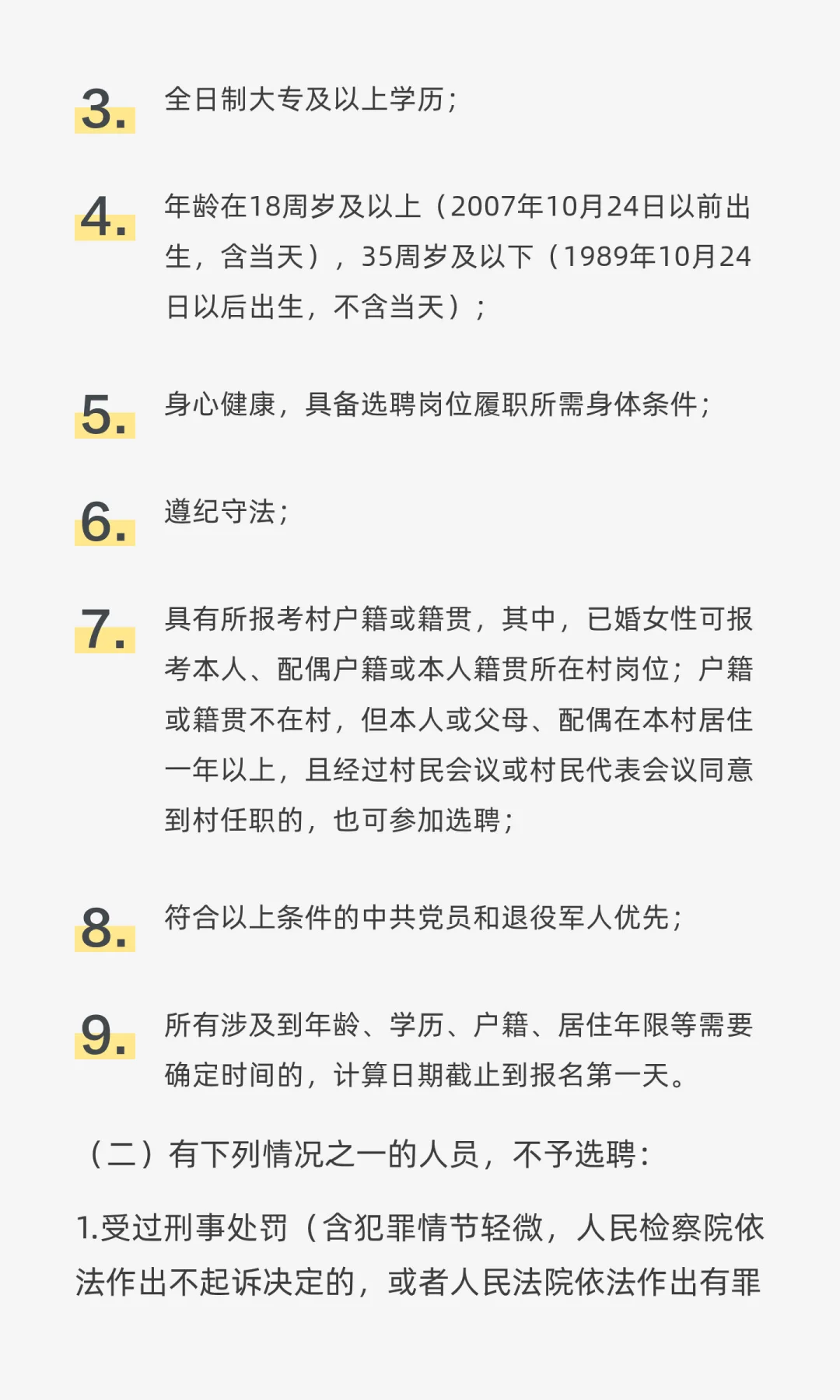 邯郸市临漳县2025年度第二批公开选聘137名