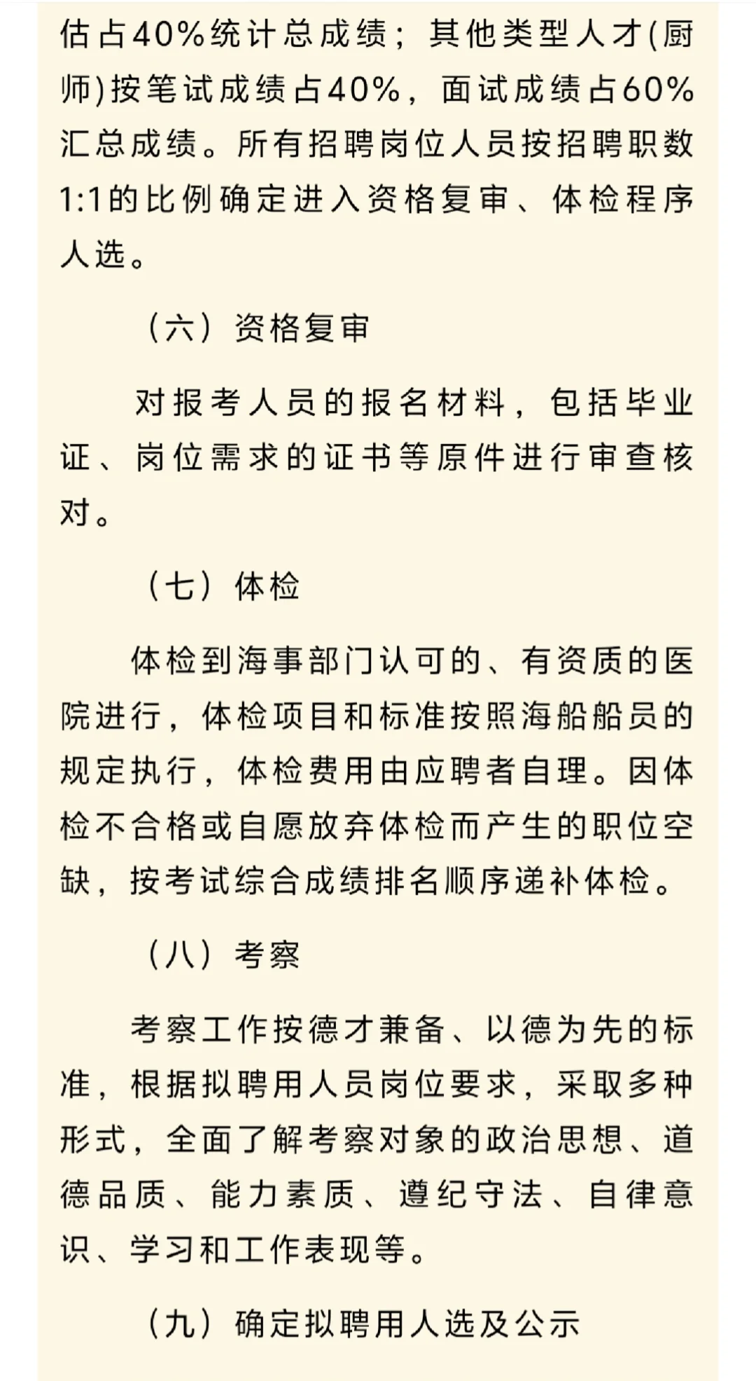 海南三沙市船务管理局2024年公开招聘船员