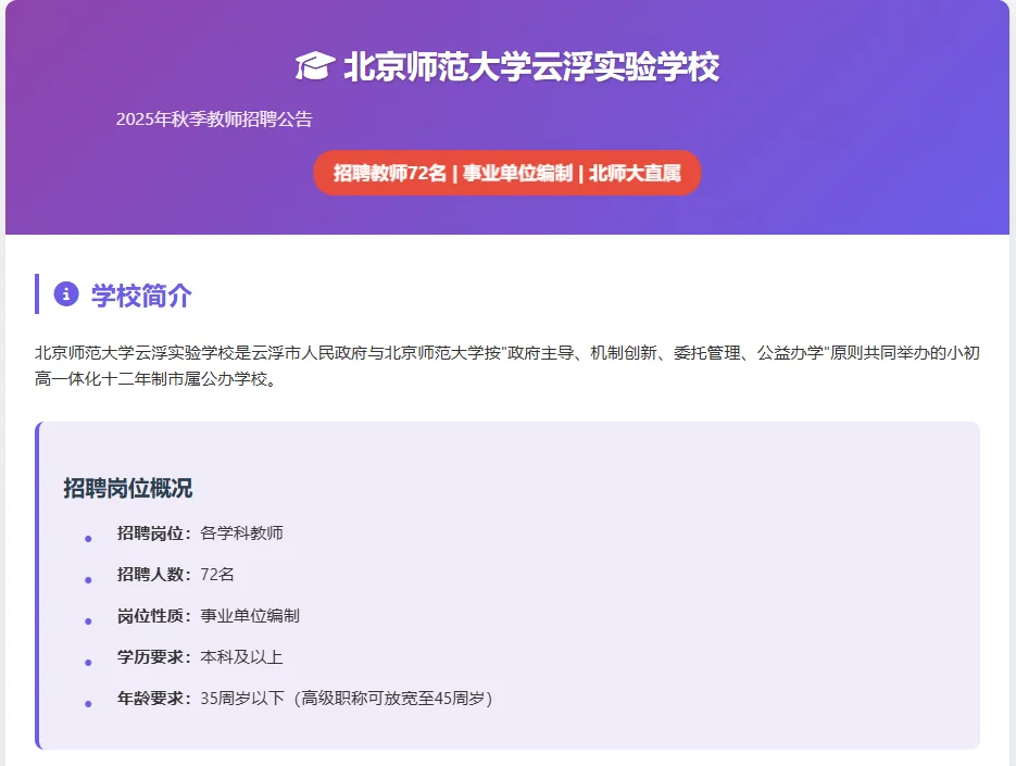 北京师范大学云浮实验学校招聘啦