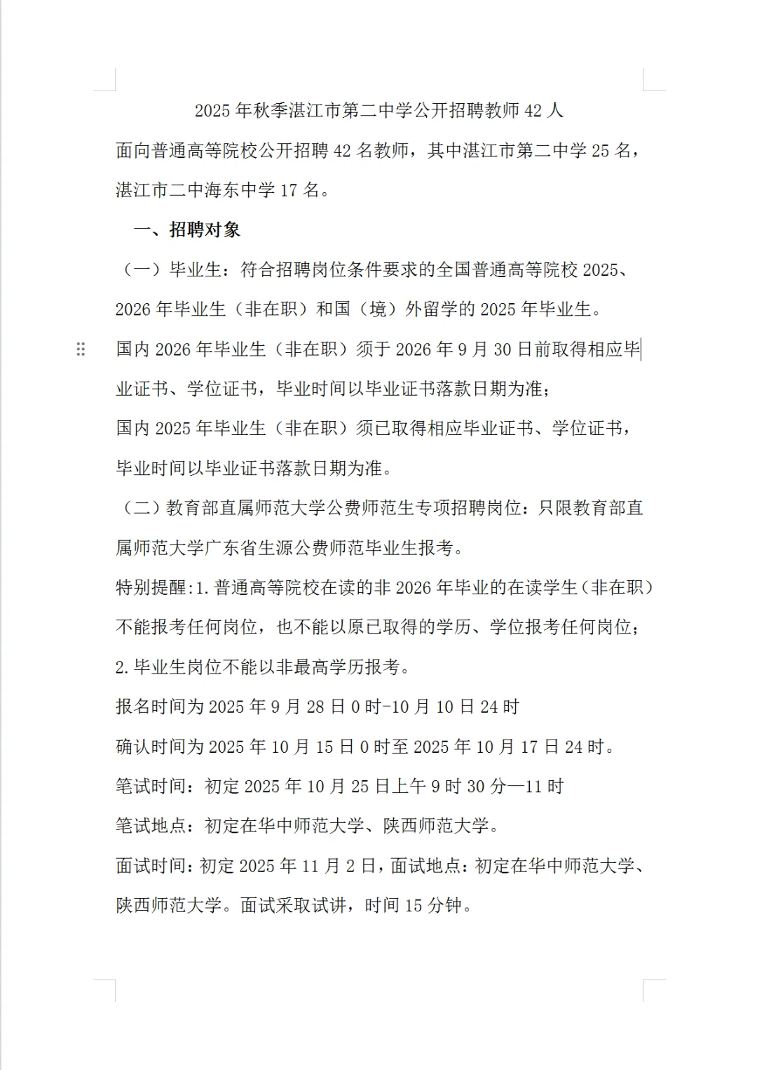 2025年秋季湛江市第二中学公开招聘教师42人