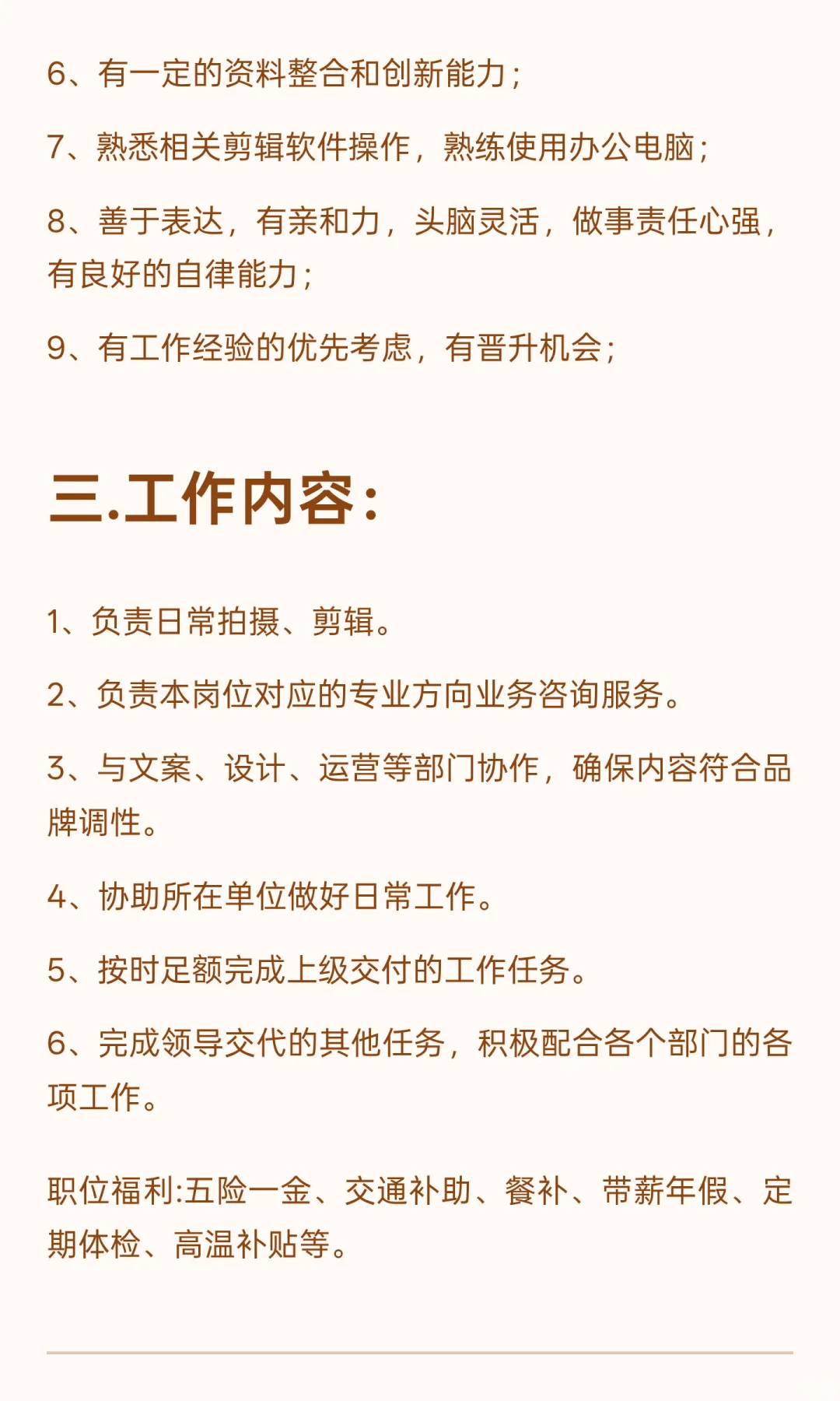 国企直聘新媒体运营专员