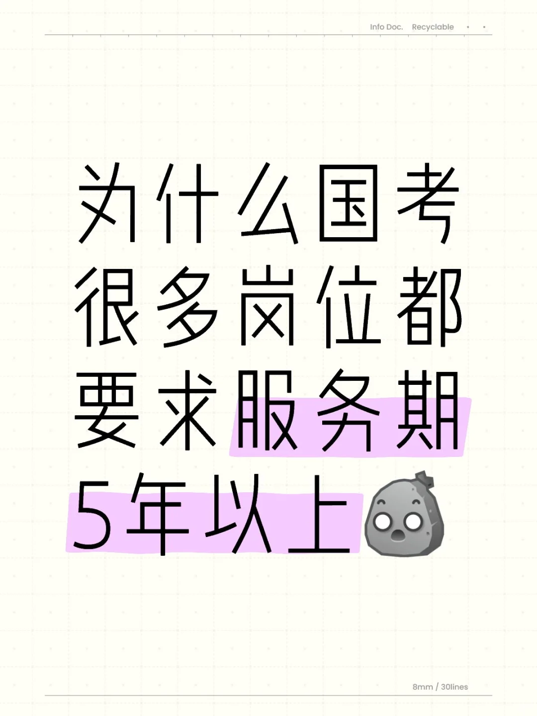 为什么国考很多岗位都要求服务期5年以上
