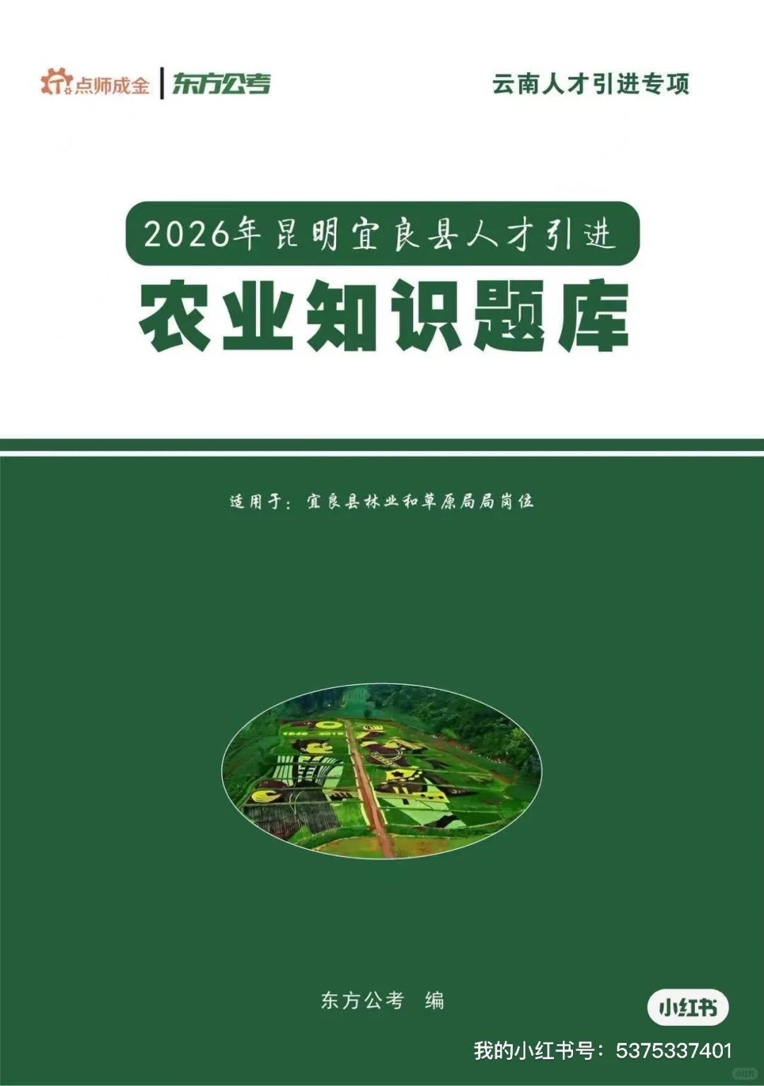 宜良人才引进笔试知识题库
