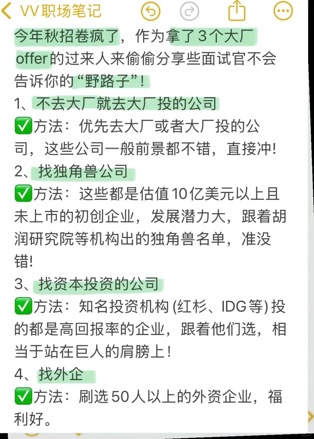 她们求职时的智慧，真让人刮目相看！