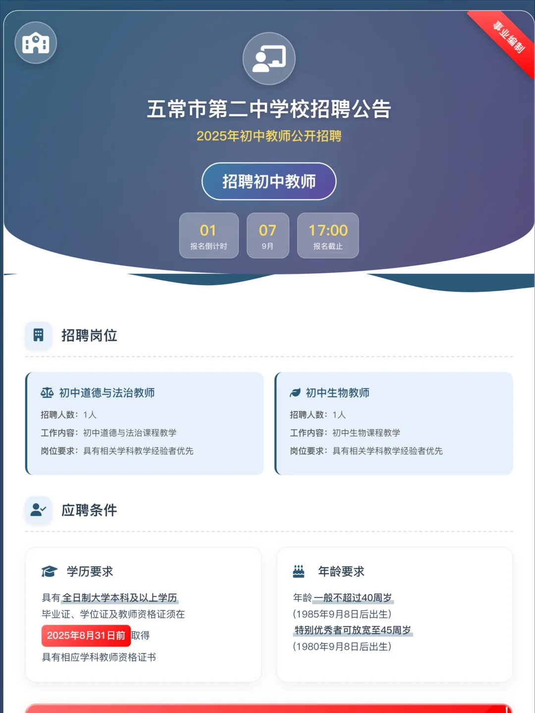 教师岗 · 哈尔滨五常市第二中学校初中招聘