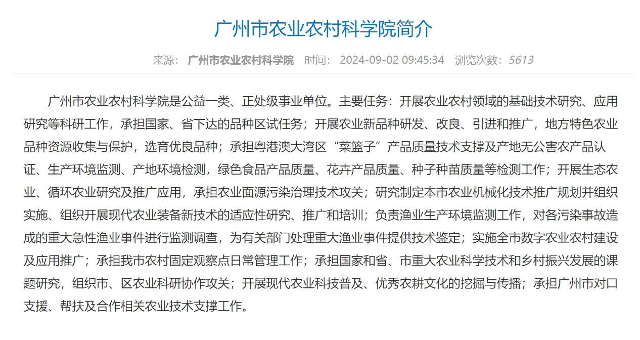 岗位分析⭐️广州市农业农村科学院招54人