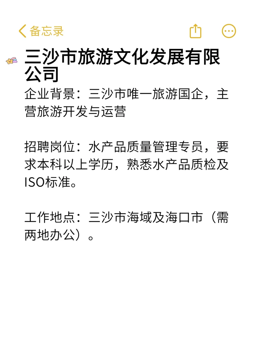 小众简单好待遇央国企——三沙市
