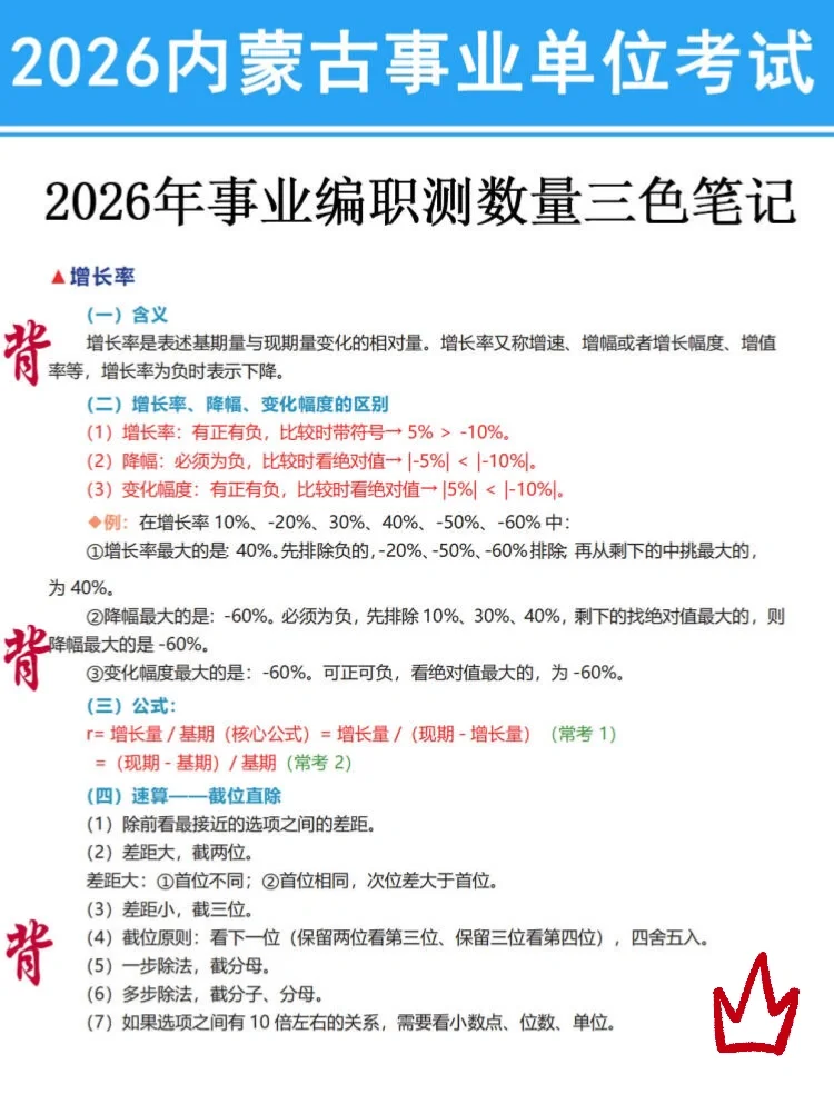 友情提醒：内蒙古事业编别裸考！背完保底120