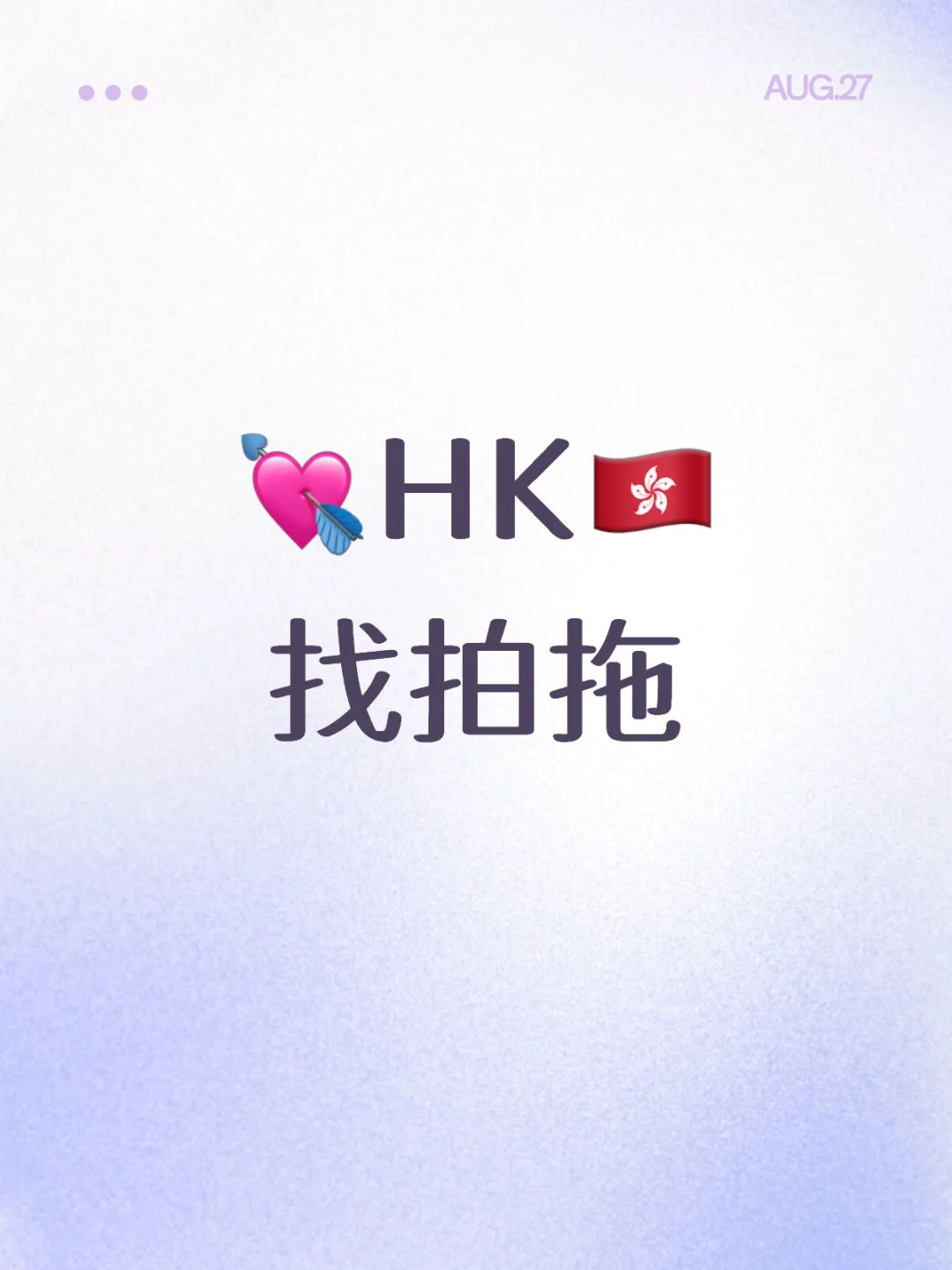 💘HK🇭🇰男生