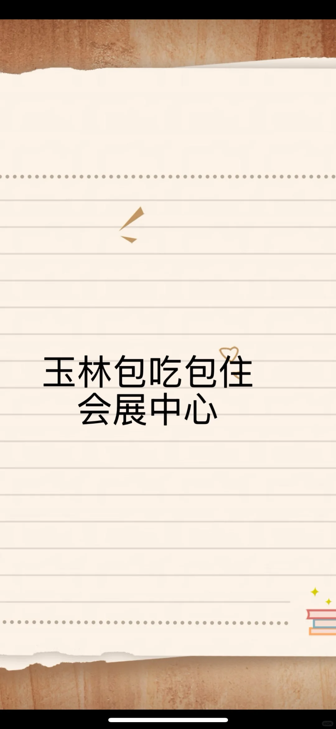 终于找到玉林包吃包住了！