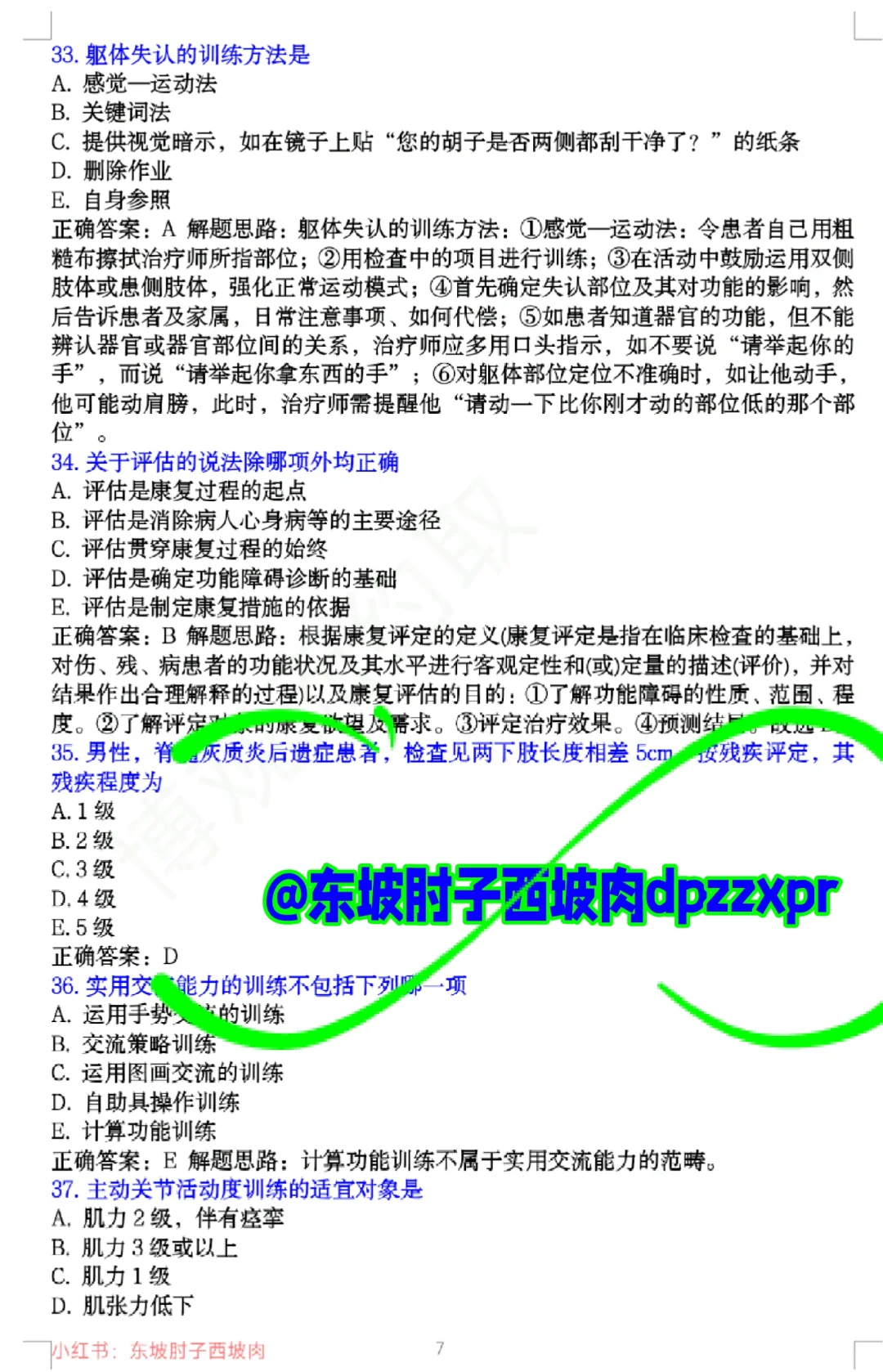 医院康复科招聘笔试试卷