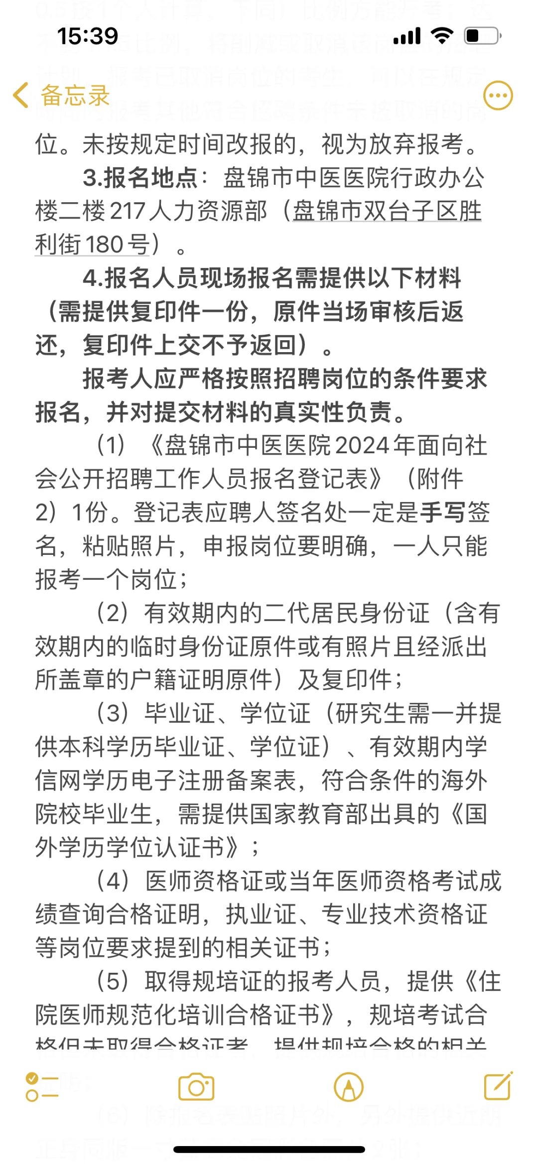 ‼️坐标盘锦，中医院的来