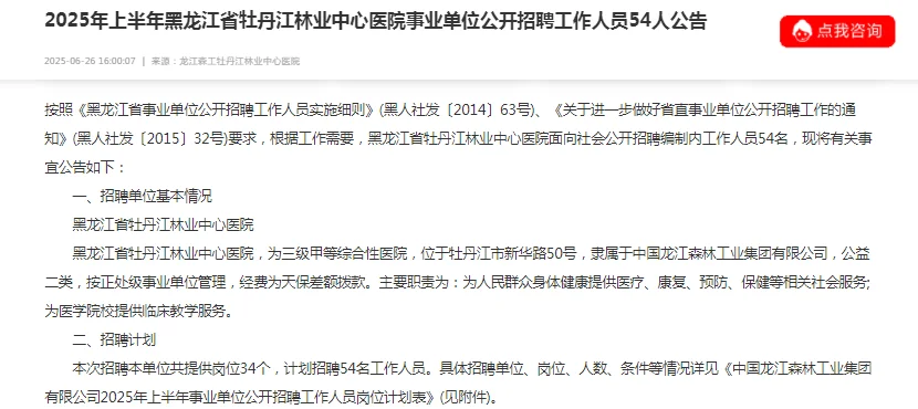 牡丹江林业中心医院招聘54人