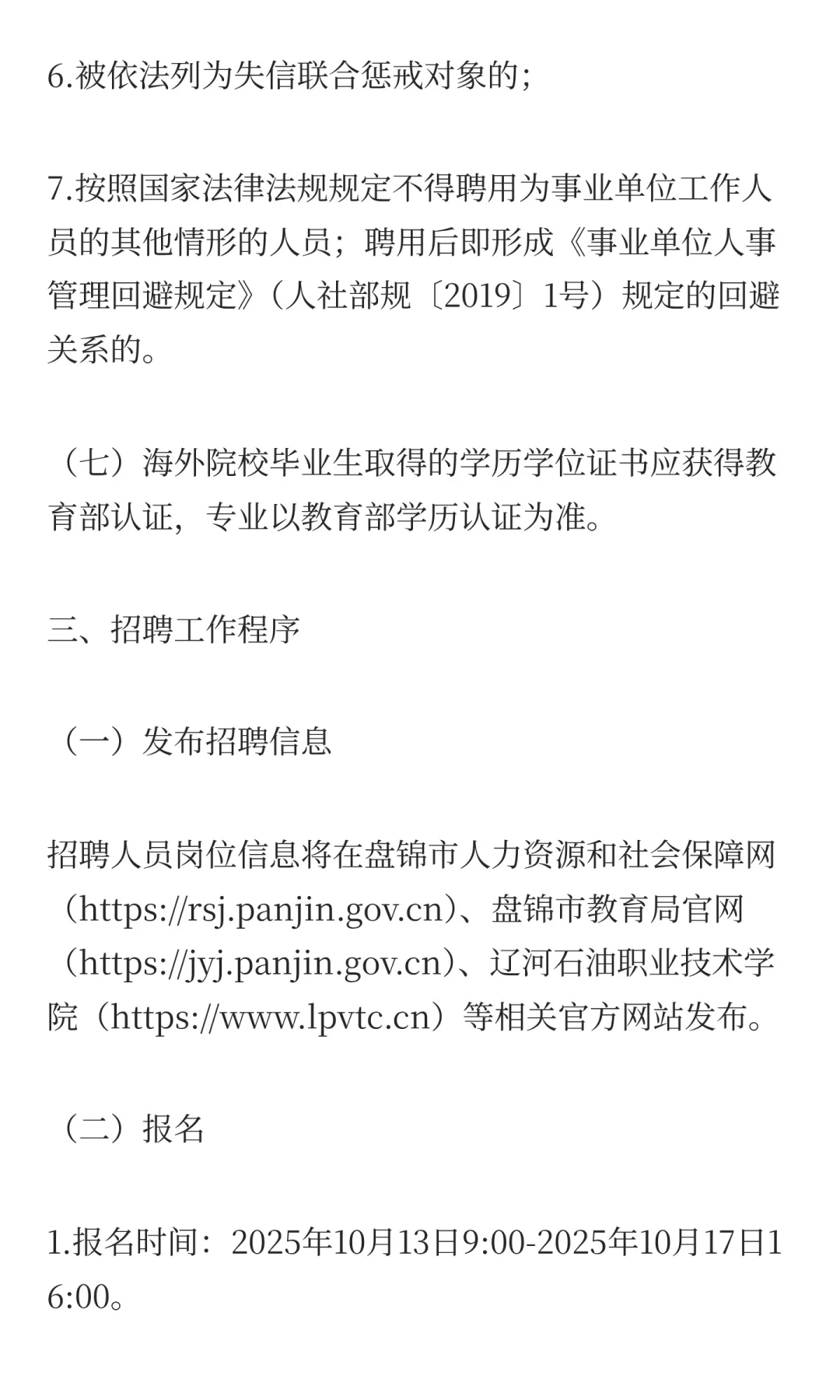 辽河石油职业技术学院2025年面向社会公开招