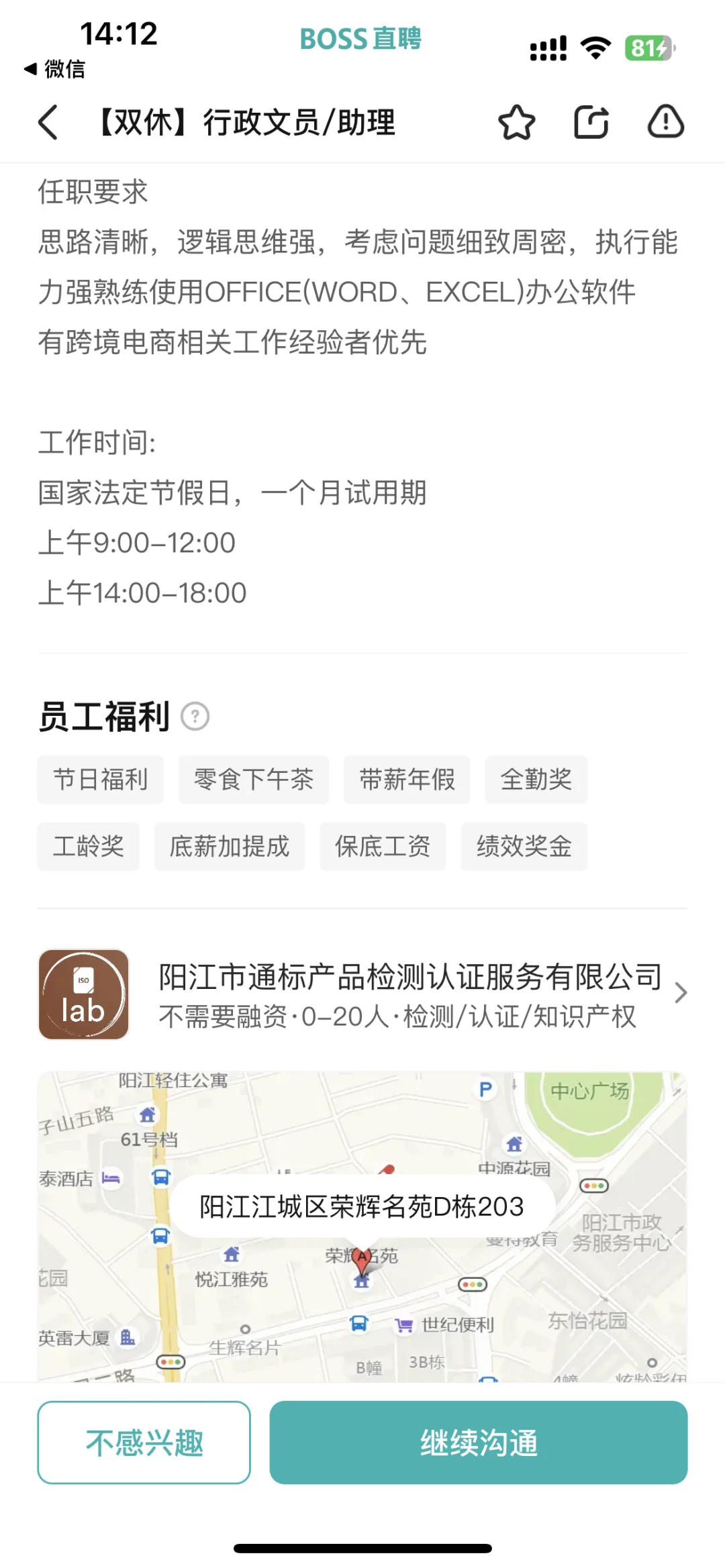 避雷这家公司 虚假招聘。