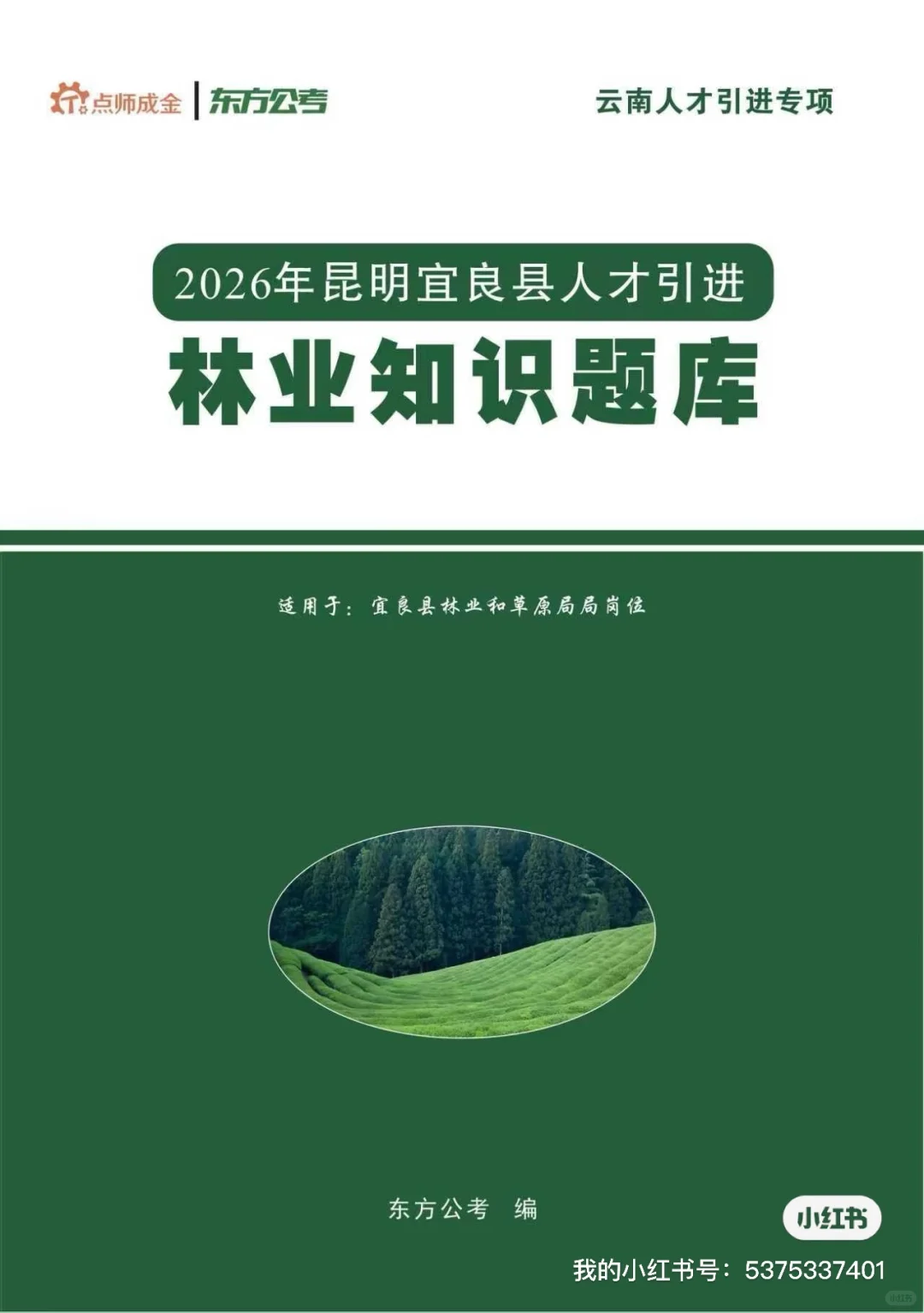 宜良人才引进笔试知识题库