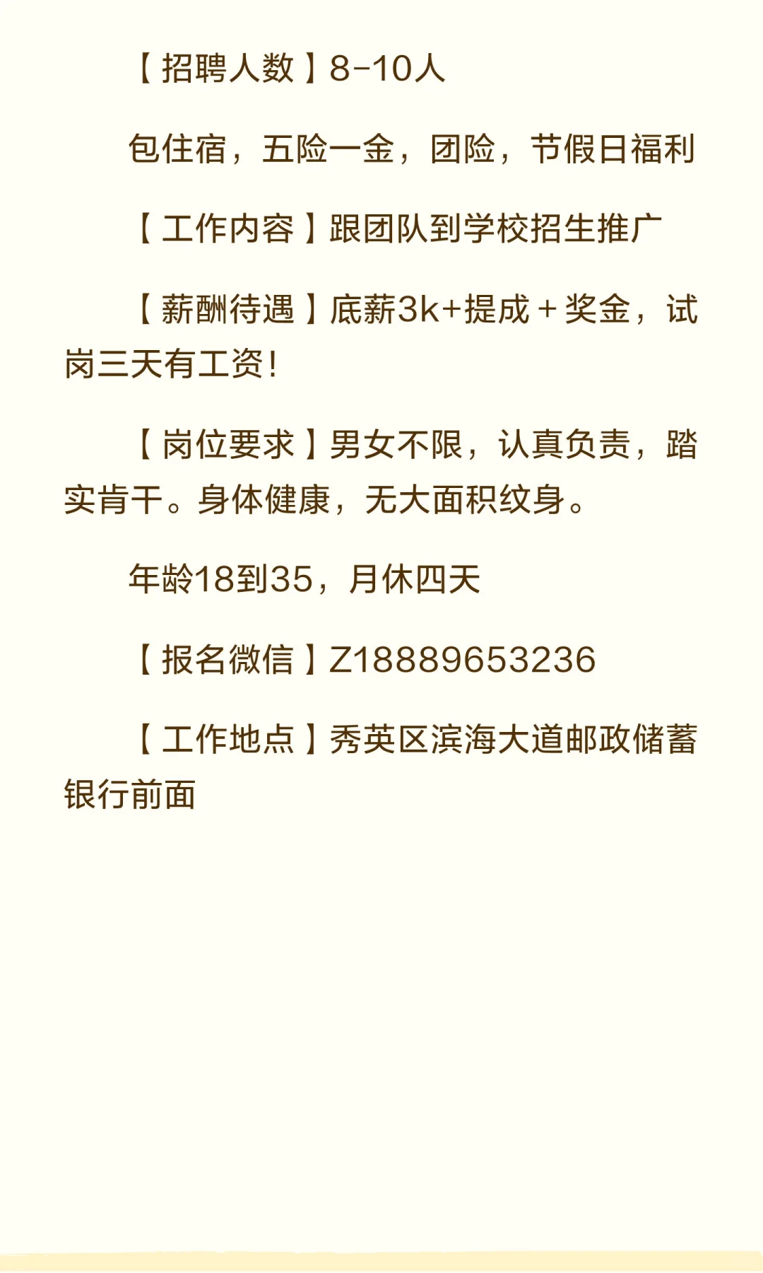 海口招人！！！（包住宿➕接受小白）