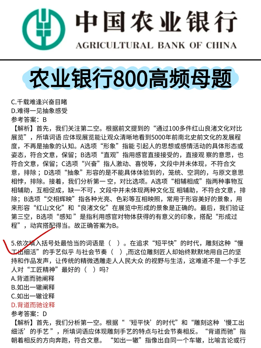 农业银行笔试🔥进度为0的直接抄我的就行