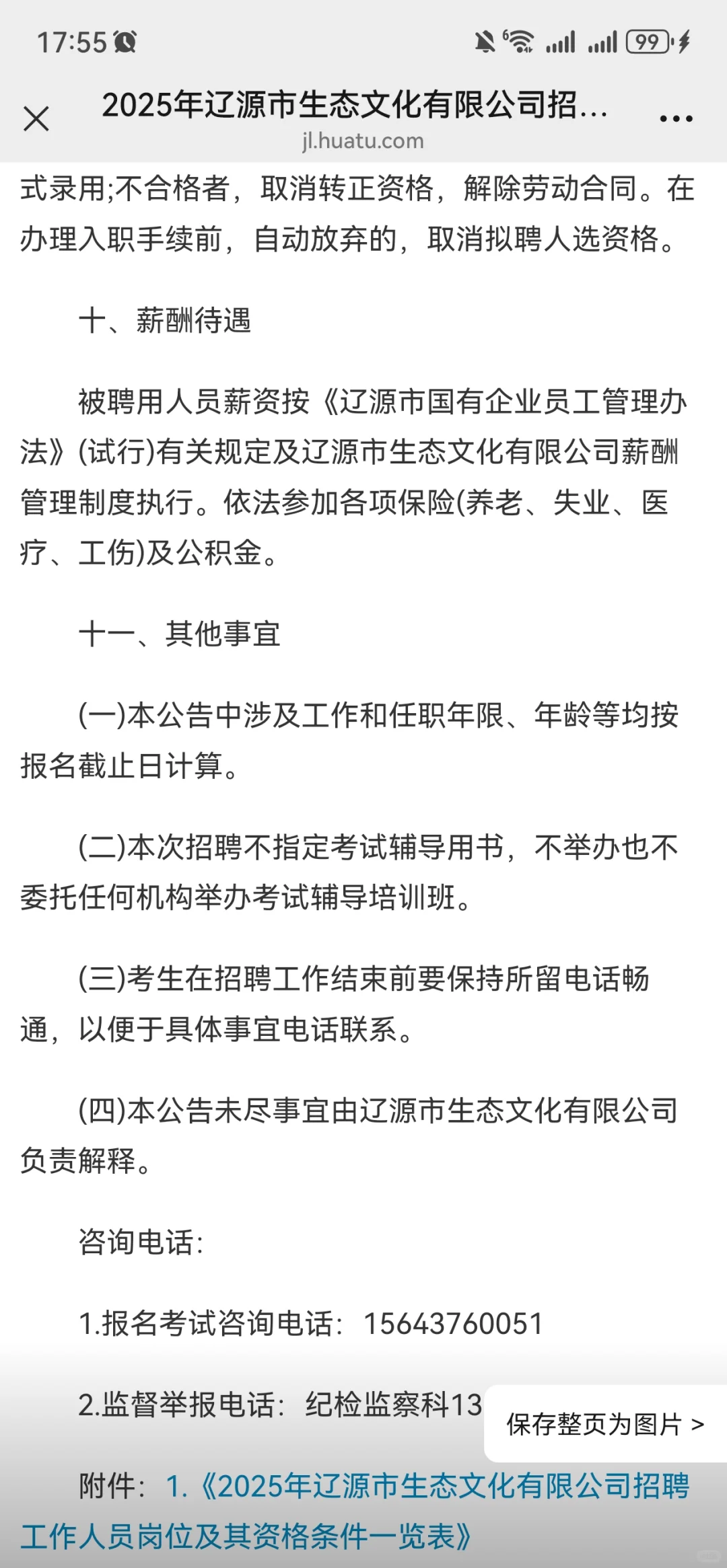 2025年辽源市生态文化有限公司招聘工作人员