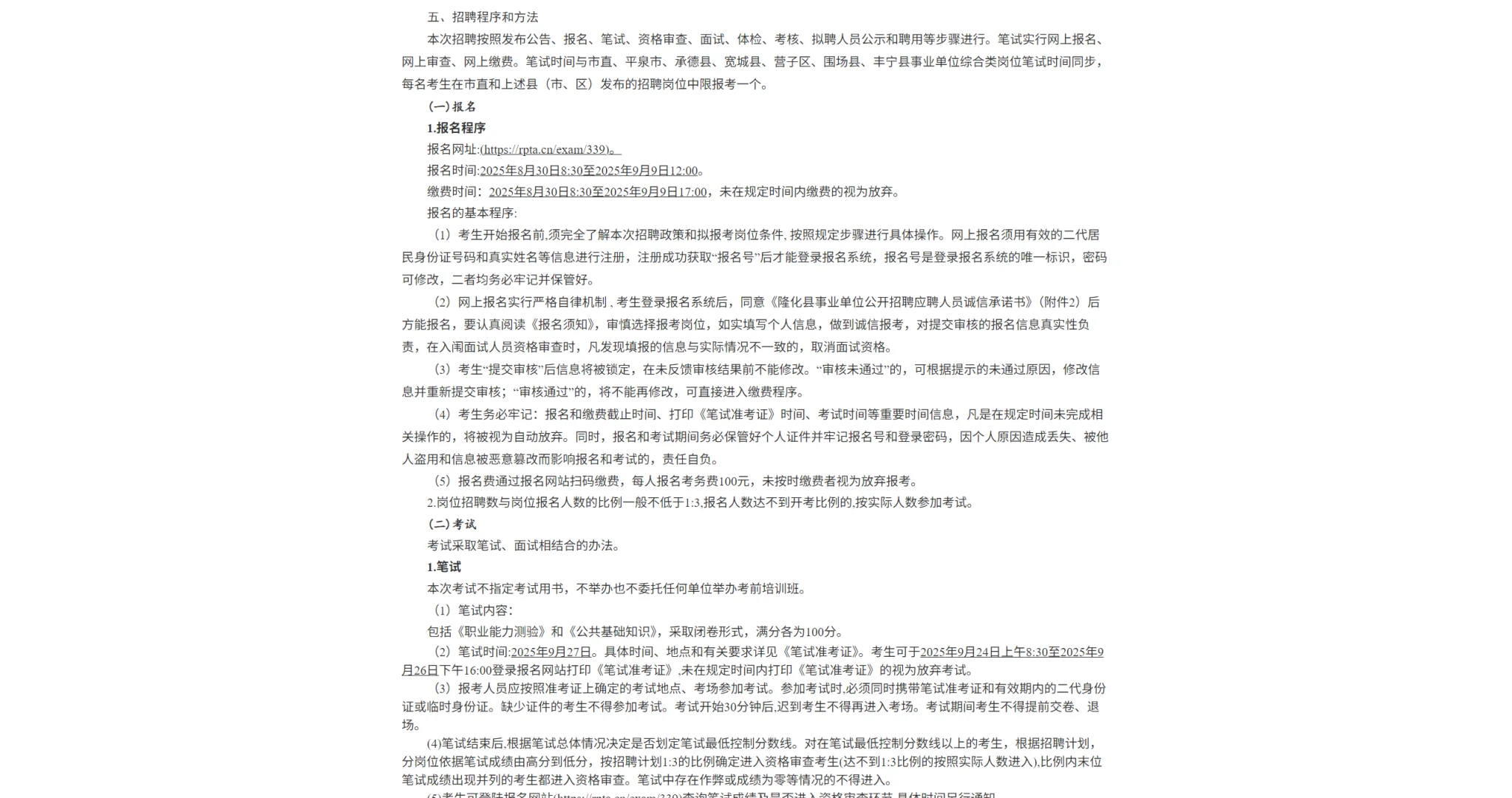 隆化县2025年公开招综合类岗位工作人员