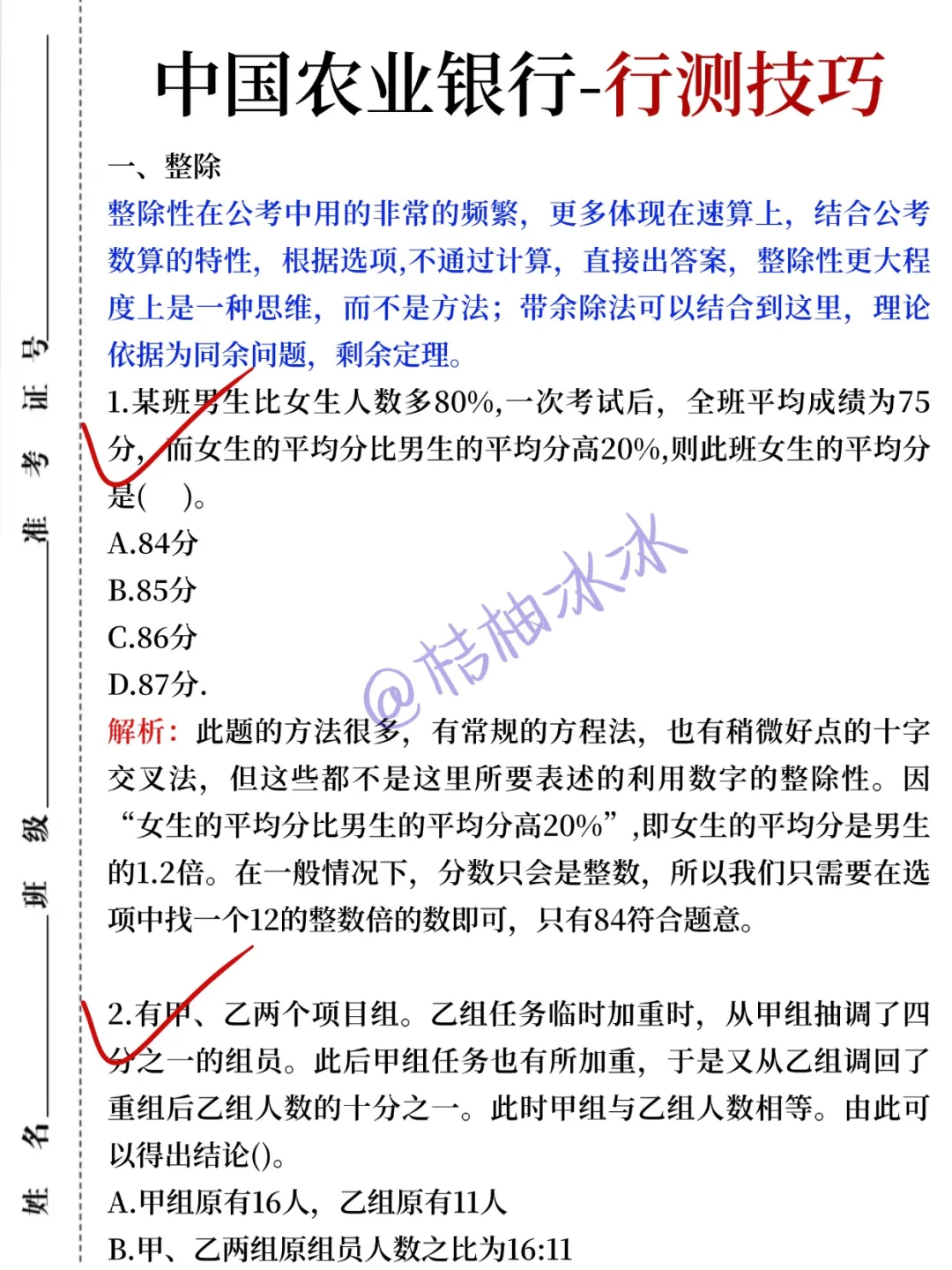 友情提醒:11.1农业银行别裸考，背完保底89