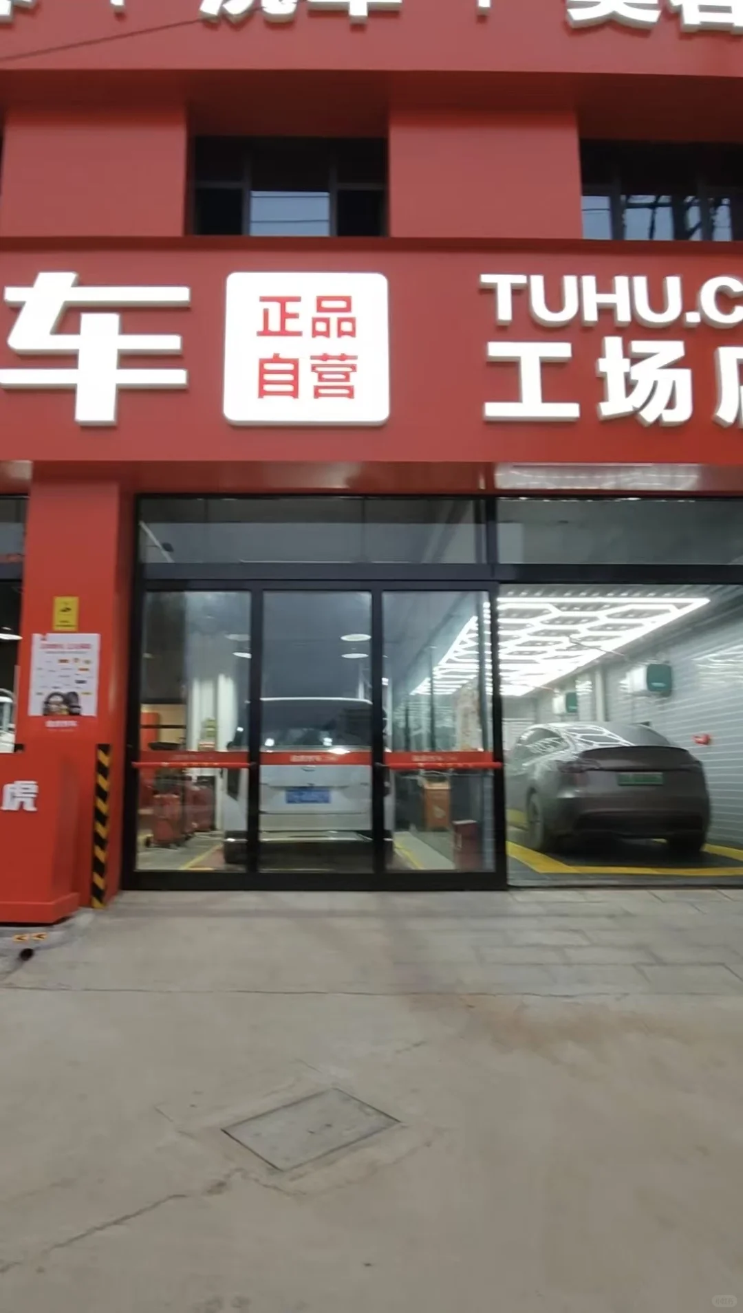 途虎养车招聘了！