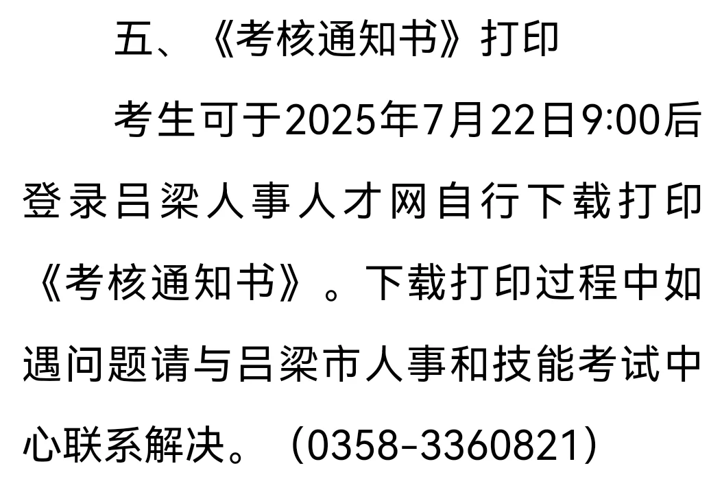 吕梁市25年事业单位公开招聘博士研究生