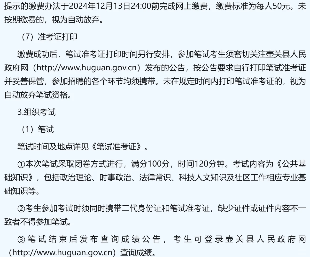 长治壶关：招聘109名社区工作者，明起报名