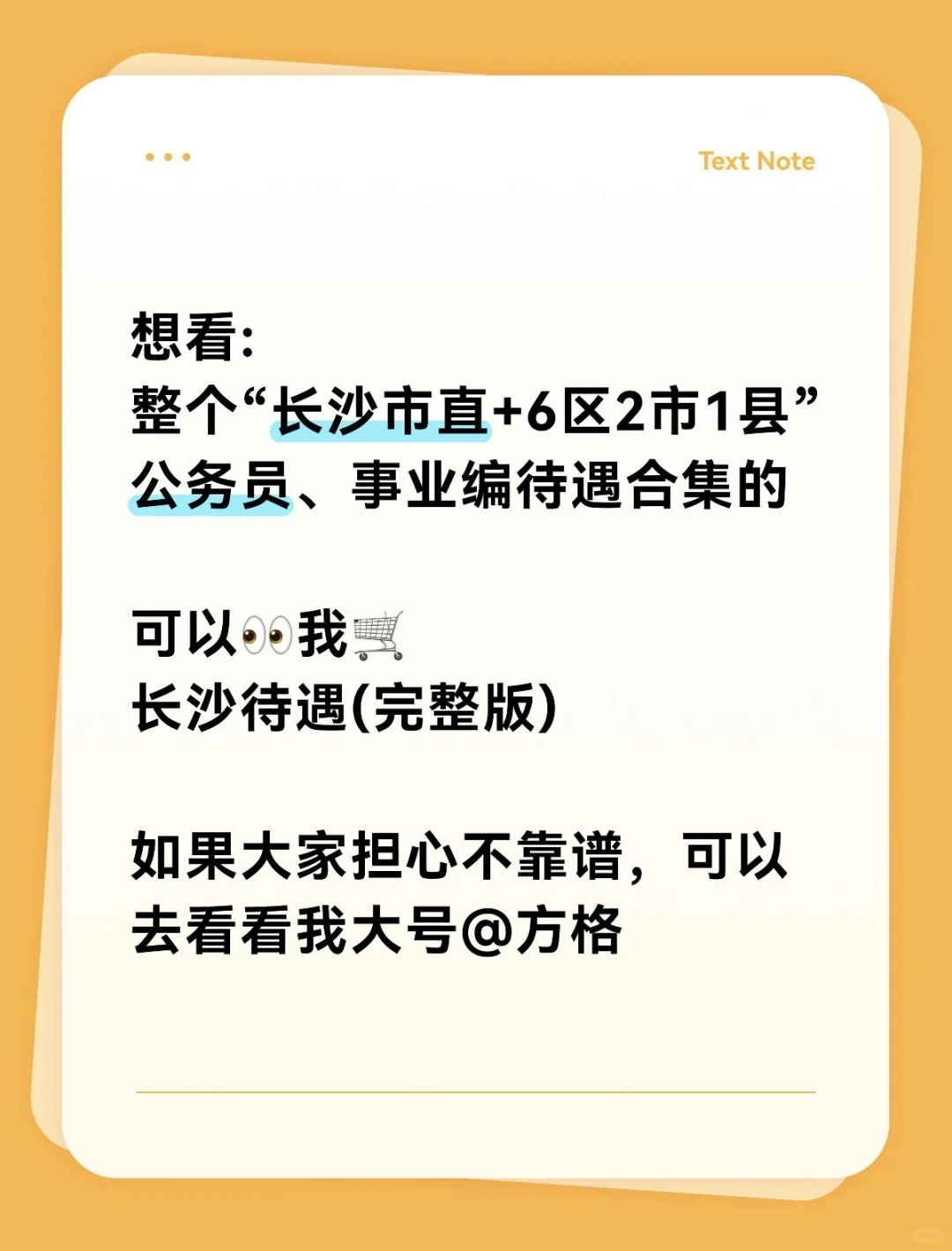 专题三：长沙“市直事业编”待遇