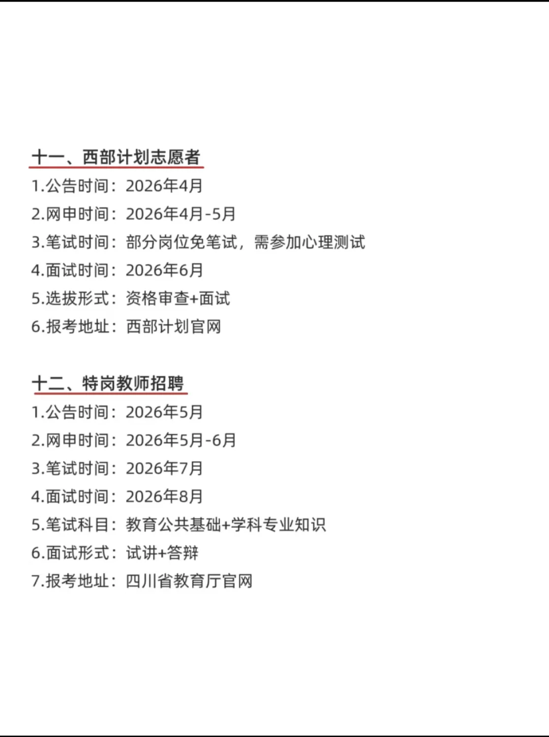 四川考编人速存！全年考试日历绝了📅