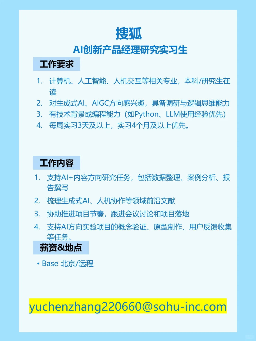实习信息7|base北京，可远程