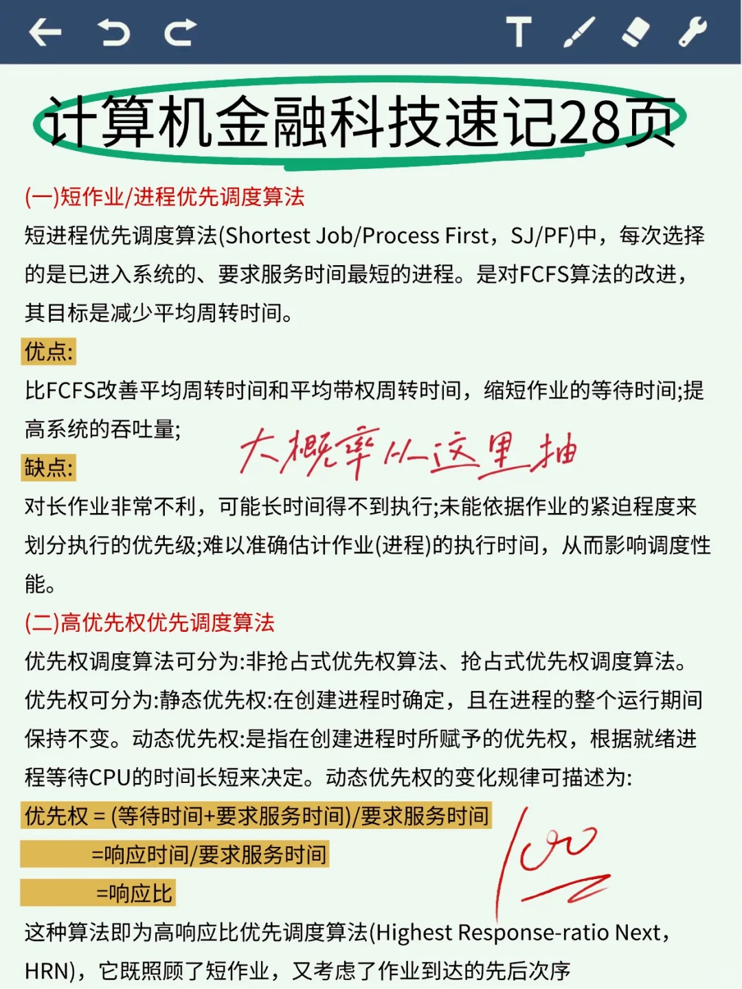 邮储银行，玩呗！反正就这7页纸重复率90%