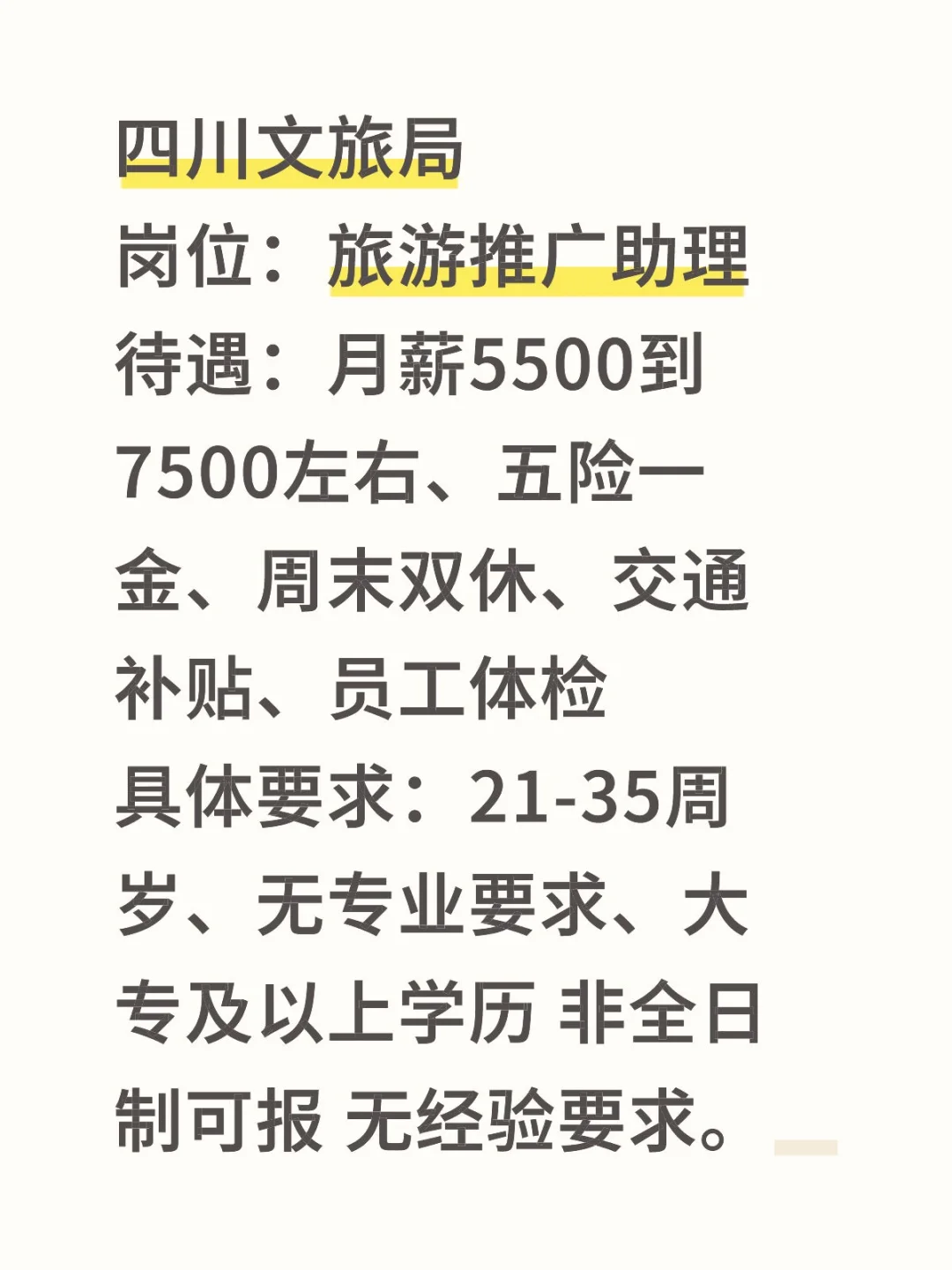 四川文旅局有宝子想来吗？😍😍