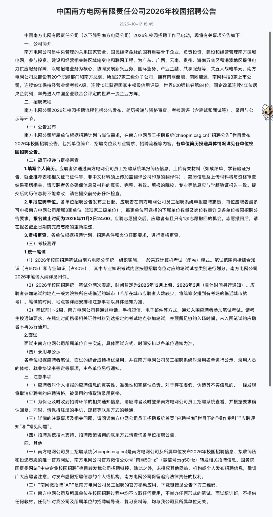 重磅！广东26南方电网公告招聘2000➕人