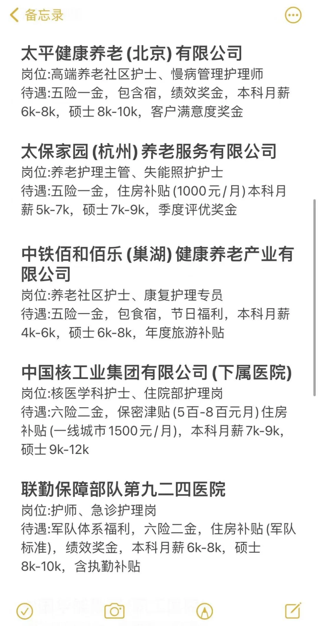 其实护理学类专业想秋招进国企不需要托关系