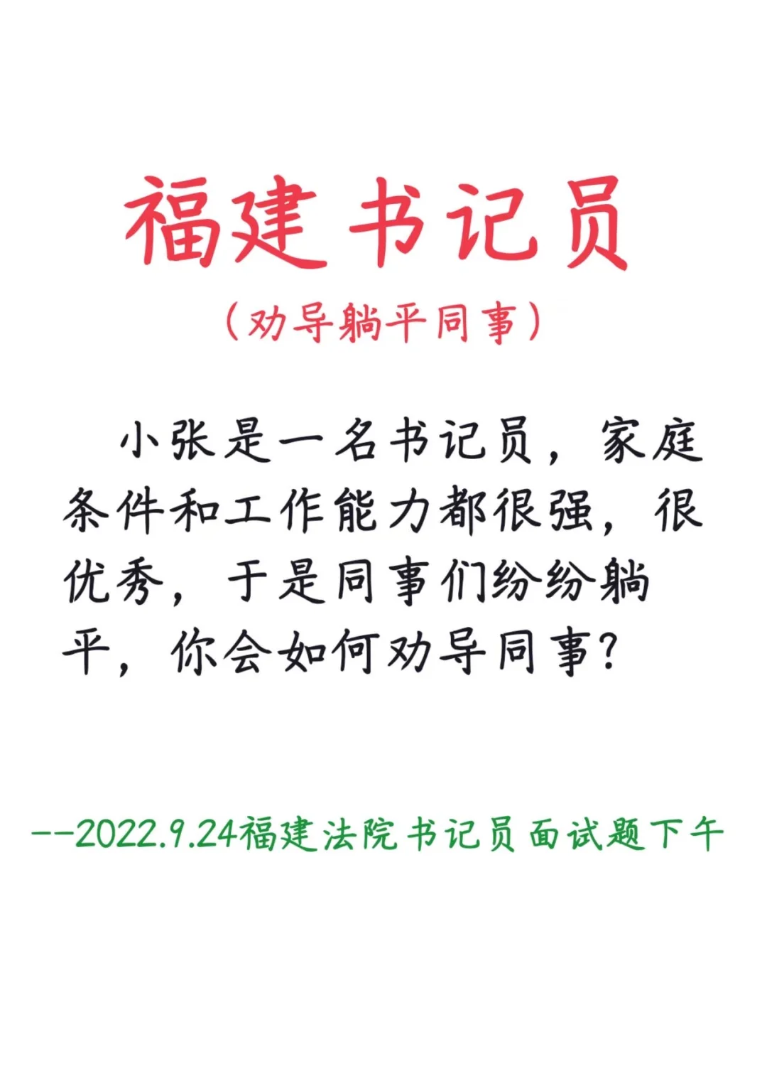 福建书记员解析免费送（七）