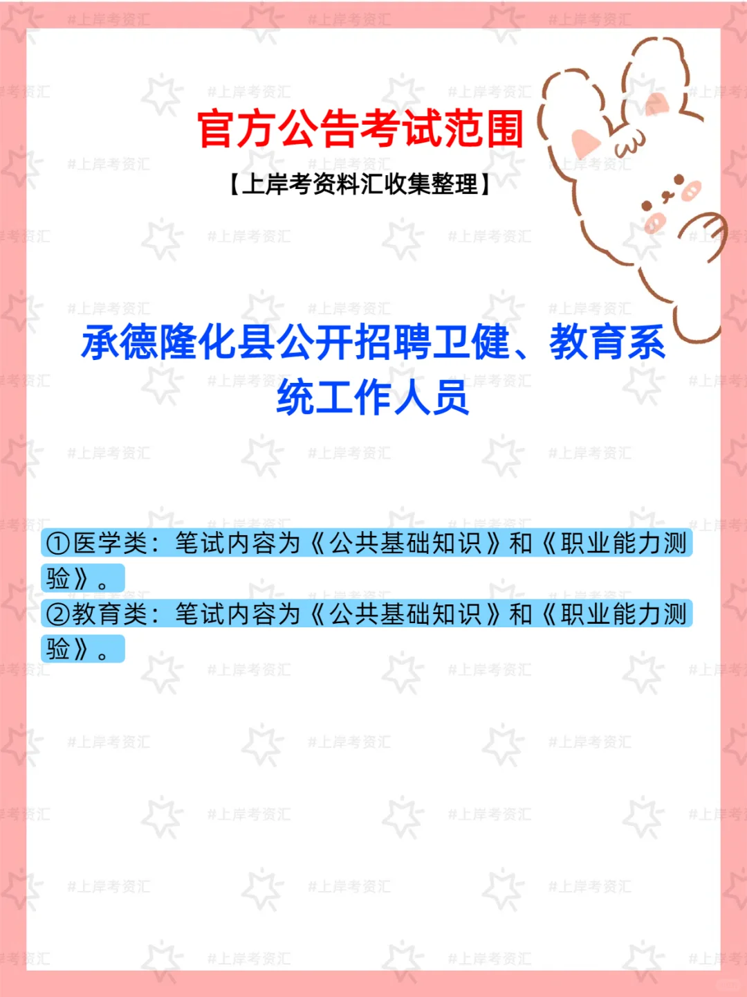 承德隆化县卫健教育系统招聘